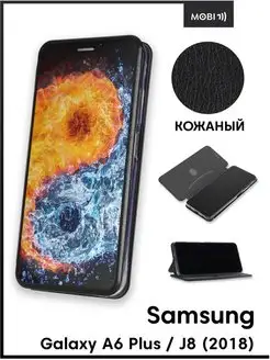 Чехол книжка для Samsung A6 Plus (2018) Galaxy J8