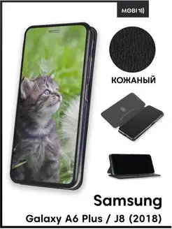 Чехол книжка на Samsung A6 Plus (2018) Galaxy J8