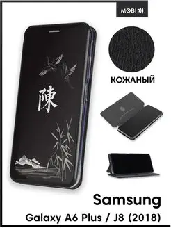 Чехол книжка для Samsung A6 Plus (2018) Galaxy J8