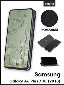 Чехол книга для Samsung A6 Plus (2018) Galaxy J8