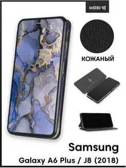 Чехол книжка для Samsung A6 Plus (2018) Galaxy J8