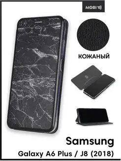 Чехол книжка на Samsung A6 Plus (2018) Galaxy J8