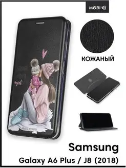 Чехол книжка для Samsung A6 Plus (2018) Galaxy J8