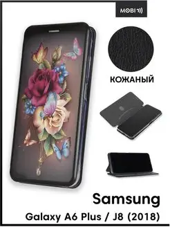 Чехол книжка для Samsung A6 Plus (2018) Galaxy J8