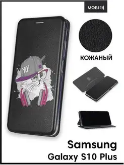 Чехол книга для Samsung Galaxy S10 Plus