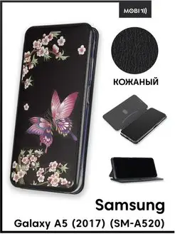 Чехол книжка на Samsung Galaxy A5 2017