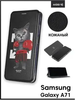 Чехол книжка на Samsung Galaxy A71