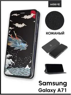 Чехол книжка на Samsung Galaxy A71