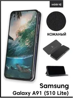 Чехол книжка для Samsung Galaxy S10 Lite