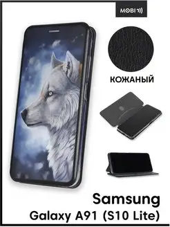 Чехол книга для Samsung Galaxy S10 Lite