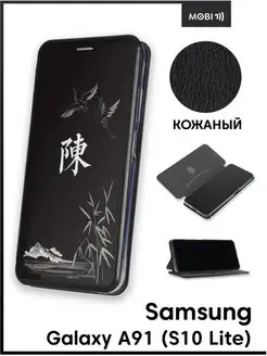 Чехол книга на Samsung Galaxy S10 Lite