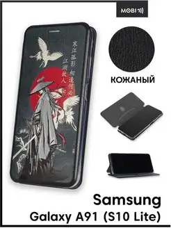 Чехол книжка на Samsung Galaxy S10 Lite