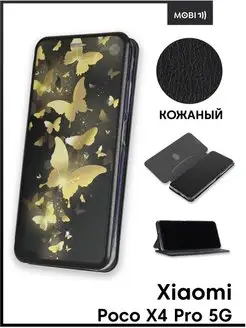 Чехол книжка для Xiaomi Poco X4 Pro 5G