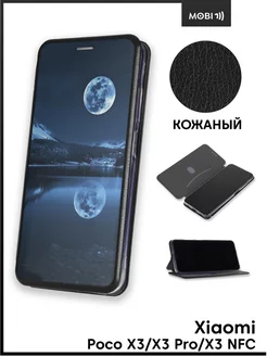 Чехол книжка для Xiaomi Poco X3, X3 Pro, X3 NFC