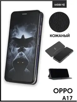 Чехол книжка на OPPO A17