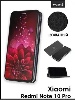 Чехол книжка на Xiaomi Redmi Note 10 Pro