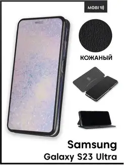 Чехол книжка для Samsung Galaxy S23 Ultra