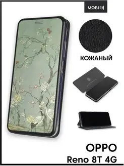 Чехол книжка для OPPO Reno 8T 4G