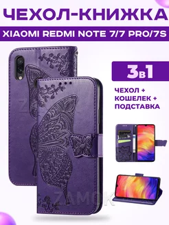 Чехол книжка на Xiaomi Redmi Note 7, 7 Pro, 7S