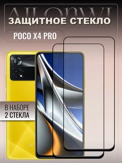 Защитное стекло poco x4 pro