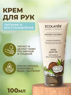 GREEN Крем для рук Питание-Восстановление (Coconut) 100мл