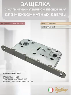 Защелка межкомнатная магнитная MC96 GR графит