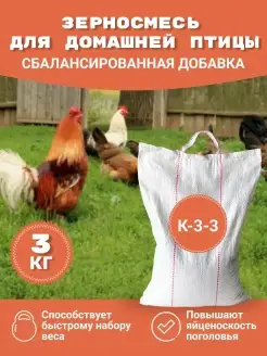 Зерносмесь с семечкой для с х птицы 3 кг. Корм для птиц