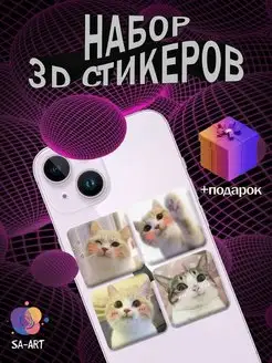 3D стикеры Милые Коты