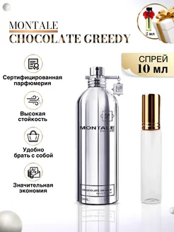 Chocolate Greedy Духи Монталь Шоколад