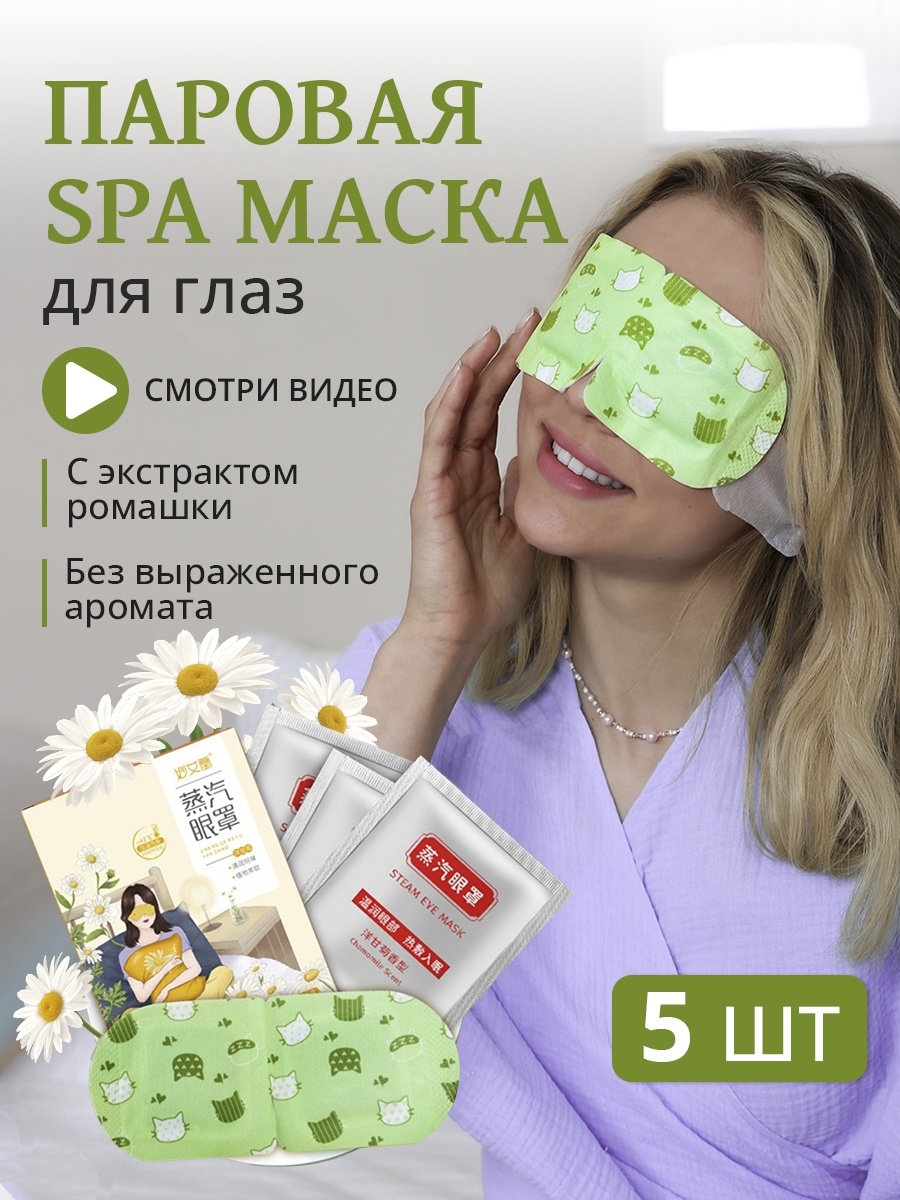 паровая маска панда hot compress steam mask siayzu raioceu фото 65