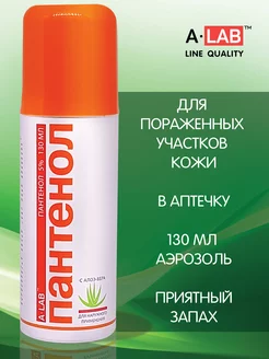 Пантенол 5% с Алоэ спрей-пена от ожогов, 130 мл