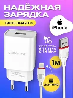 Зарядное устройство телефон iPhone блок зарядка кабель айфон