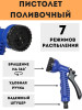 Пистолет для полива насадка на садовый шланг 7, 8 режимов бренд Hose nozzle set продавец Продавец № 704390