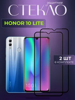 Защитное стекло на Honor 10 Lite