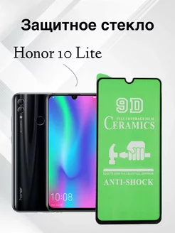 Защитное стекло на Honor 10 Lite