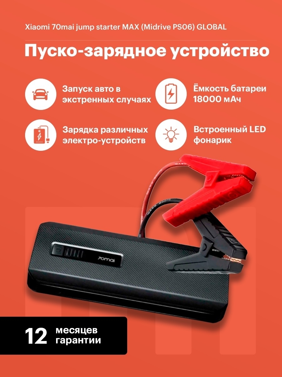 70 mai jump starter. 70mai Jump Starter Max MIDRIVE ps06. 70mai Jump Starter Max. Xiaomi 70mai Jump Starter Max.