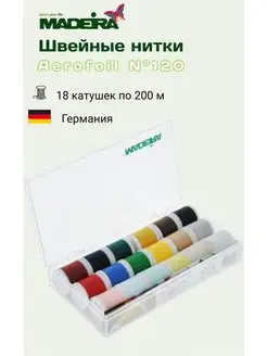 Нитки для шитья 8041