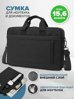 сумка для ноутбука 15.6 дюймов