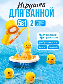 Игрушка для ванной купания