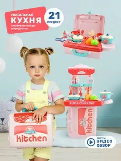 Игрушечная кухня с посудой и продуктами для детей