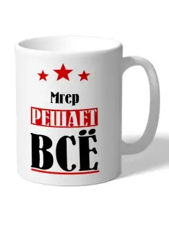 Кружка именная Мгер решает все