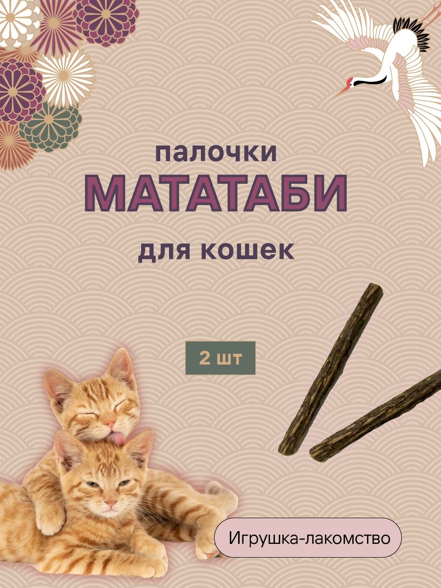 Мататаби для кошек что это