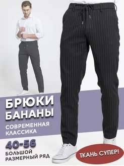 Брюки классические зауженные в офис