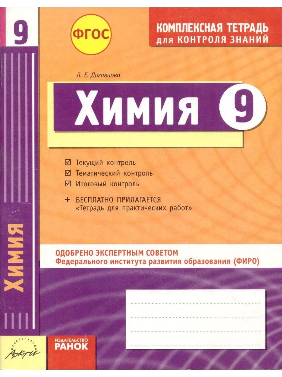 Тетрадь мониторинга. Гельфгат 9 класс комплексная тетрадь для контроля знаний. Физика комплексная тетрадь для контроля знаний. Литература комплексная тетрадь для контроля знаний. Комплексная тетрадь для контроля знаний по физике 8.