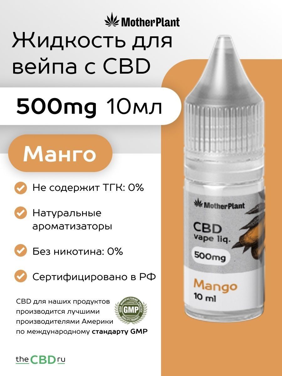 Жидкость для вейпа motherplant