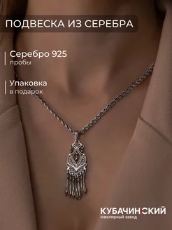 Подвеска на шею женская серебро 925 пробы на цепочку Кубачи