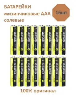 16шт Батарейки мизинчиковые AAA