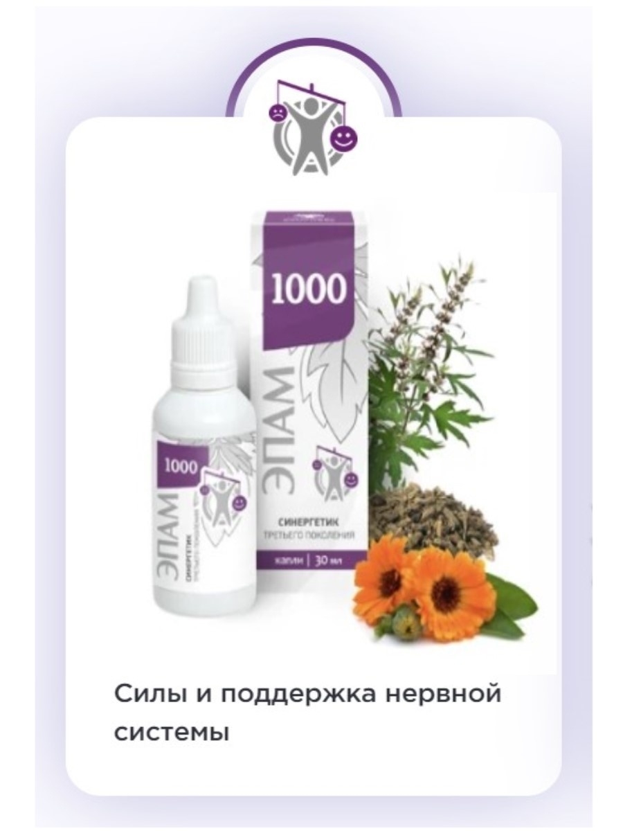 Капли эпам 1000. Капли от стресса ЭПАМ. Siberian Wellness ЭПАМ 1000 30мл.. ЭПАМ фото от нервов.