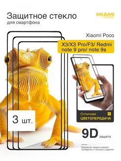 Защитное стекло на (для) X3 X3 Pro F3