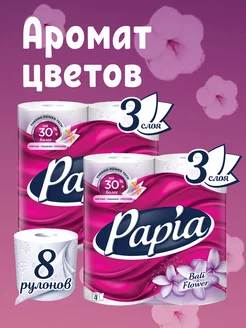 Туалетная бумага 8 рулонов 3 слоя